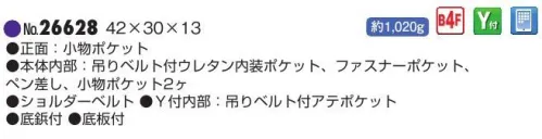 平野 26628 HAMILTON ビジネスバッグ HAMILTON® ハミルトン/角シボシリーズ※この商品はご注文後のキャンセル、返品及び交換は出来ませんのでご注意下さい。※なお、この商品のお支払方法は、先振込(代金引換以外)にて承り、ご入金確認後の手配となります。 サイズ／スペック