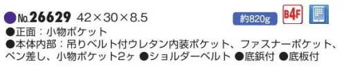 平野 26629 HAMILTON ビジネスバッグ HAMILTON® ハミルトン/角シボシリーズ※この商品はご注文後のキャンセル、返品及び交換は出来ませんのでご注意下さい。※なお、この商品のお支払方法は、先振込(代金引換以外)にて承り、ご入金確認後の手配となります。 サイズ／スペック