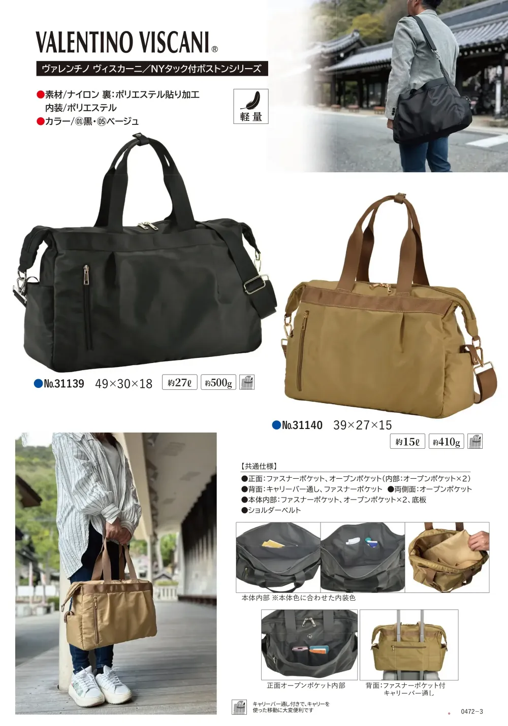 平野 31140 ヴァレンチノヴィスカーニ/NYタック付きボストンバッグ15L サイズ・スペック