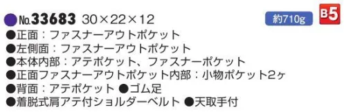 平野 33683 GERMANE GEAR ショルダーバッグ GERMANE GEAR® ジャーメインギア/フチ巻き ビジネスシリーズ※この商品はご注文後のキャンセル、返品及び交換は出来ませんのでご注意下さい。※なお、この商品のお支払方法は、先振込(代金引換以外)にて承り、ご入金確認後の手配となります。 サイズ／スペック