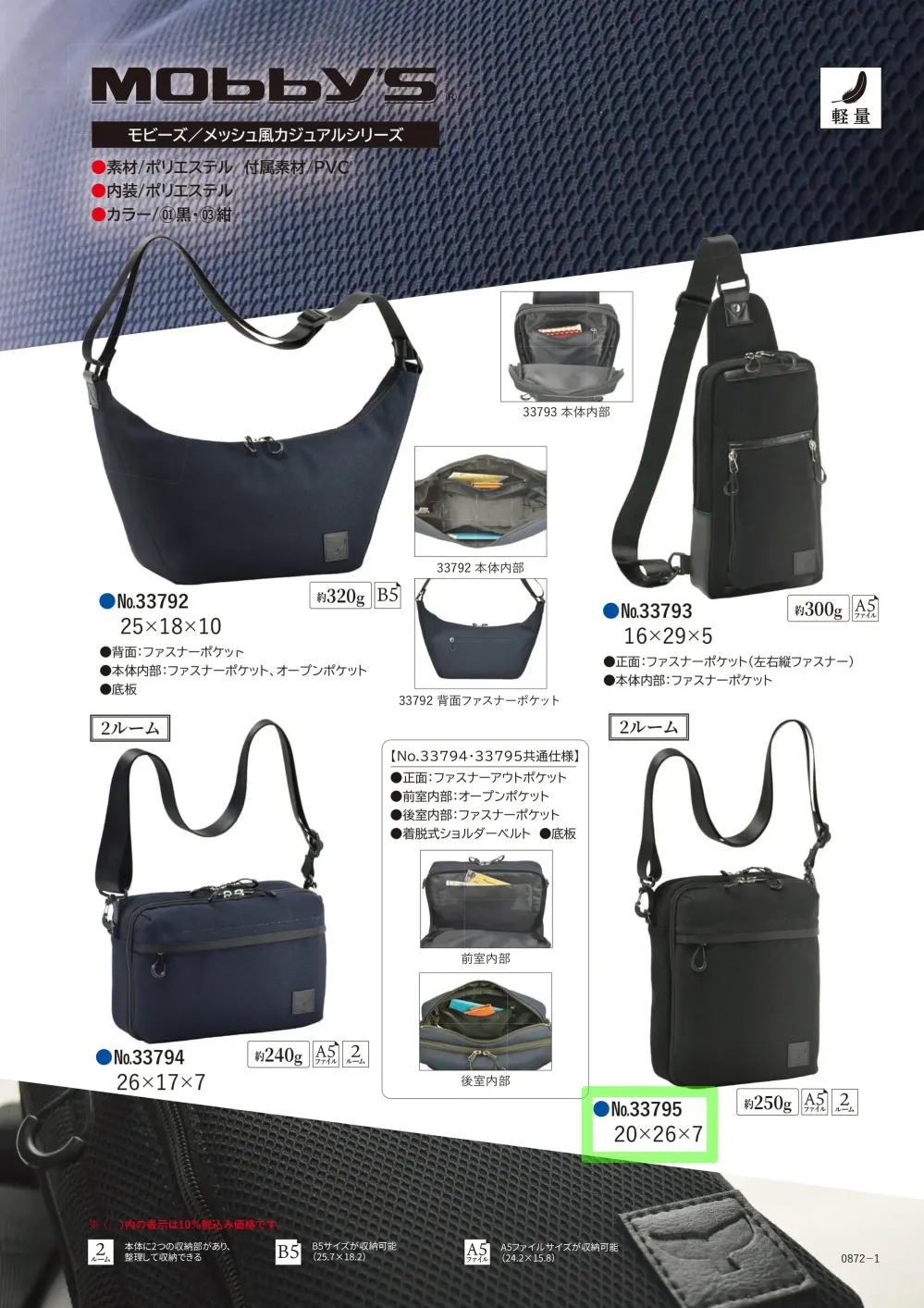 平野 33795 モビーズ 縦型カジュアルショルダーバッグA5対応 サイズ・スペック