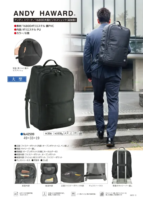 平野 42599 アンディハワード/大型ビジネスリュック サイズ／スペック
