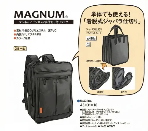 平野 42604 MAGNUM ビジネス2本手仕切り付リュック サイズ／スペック