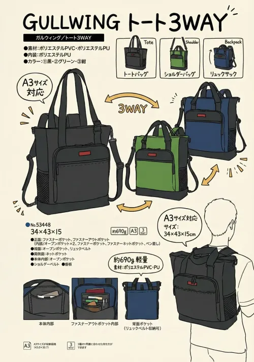 平野 53448 GULLWING トート3WAY サイズ／スペック