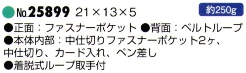 平野 25899 BRELIOUS ファスナー付ベルトポーチ BRELIOUS® 合皮薄マチシリーズ※この商品はご注文後のキャンセル、返品及び交換は出来ませんのでご注意下さい。※なお、この商品のお支払方法は、先振込(代金引換以外)にて承り、ご入金確認後の手配となります。 サイズ／スペック