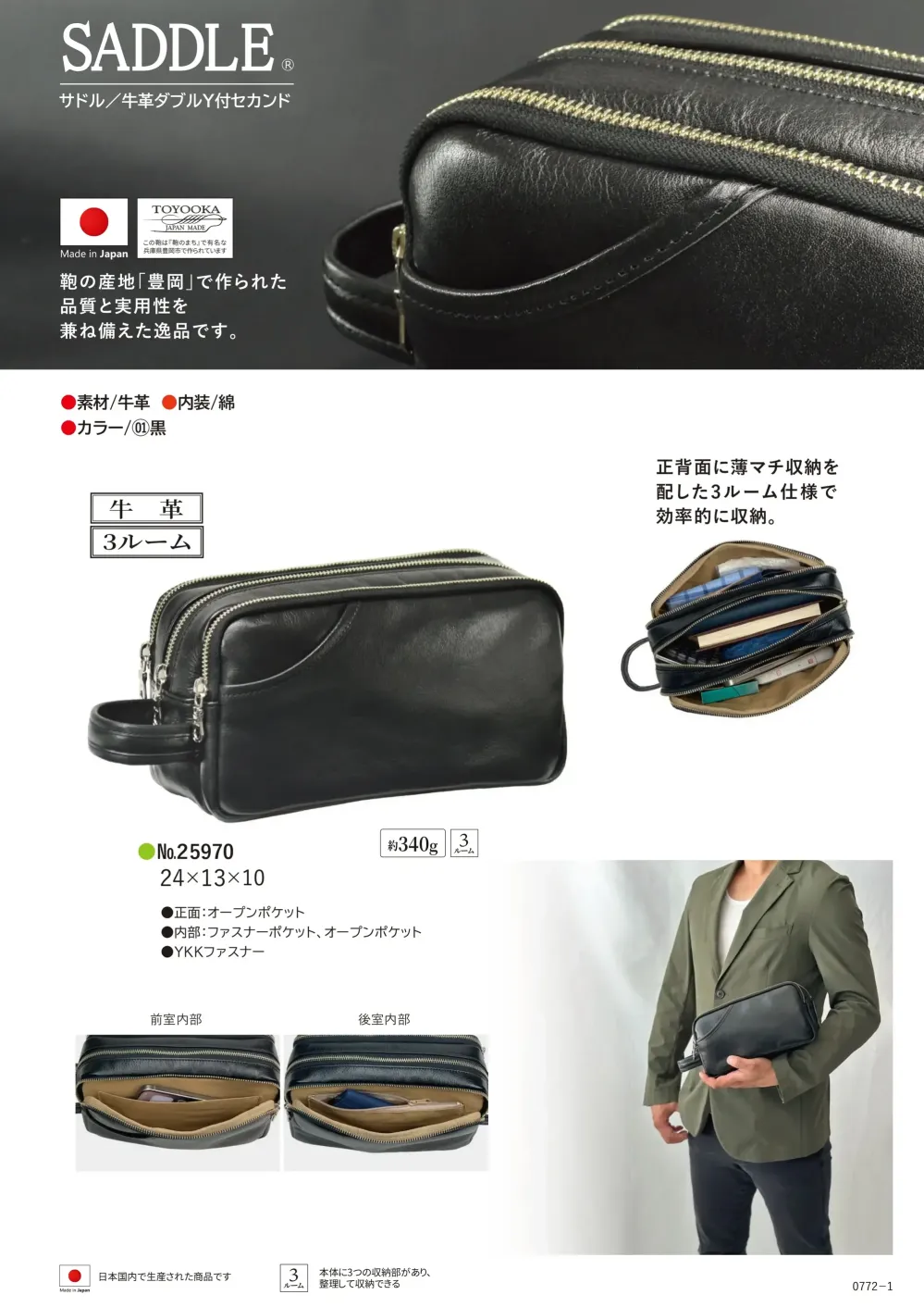 平野 25970 サドル/牛革ダブルY付セカンドバッグ サイズ・スペック