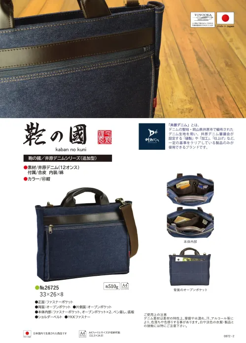 平野 26725 鞄の國 井原デニムショルダーバッグ サイズ／スペック