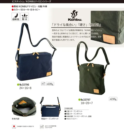 平野 33797 Pistache KONBUナイロン ショルダーバッグ サイズ／スペック