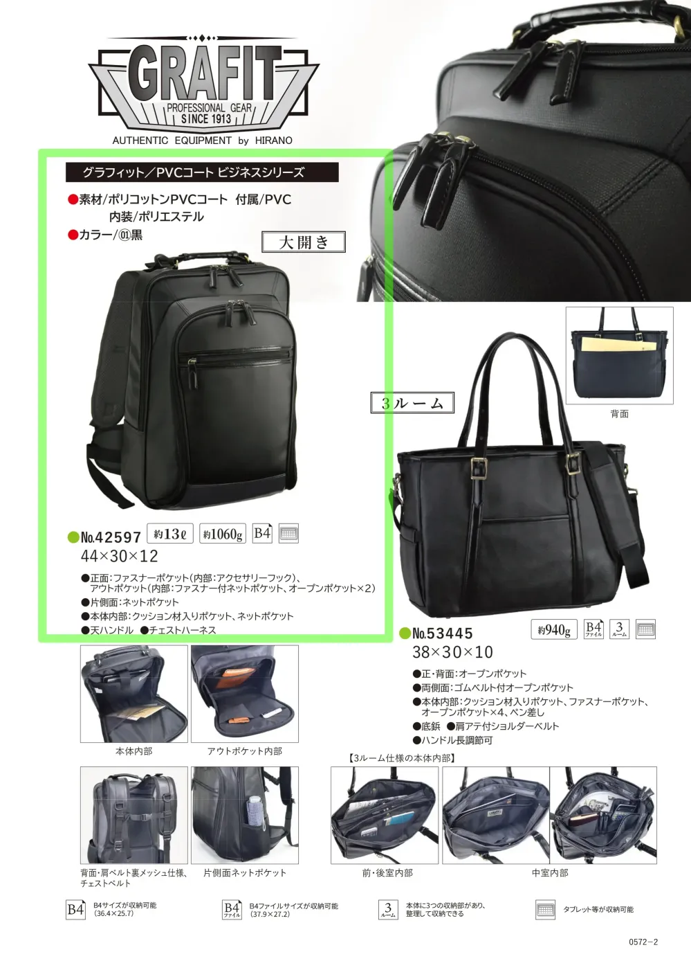 平野 42597 グラフィット ビジネスリュック サイズ・スペック