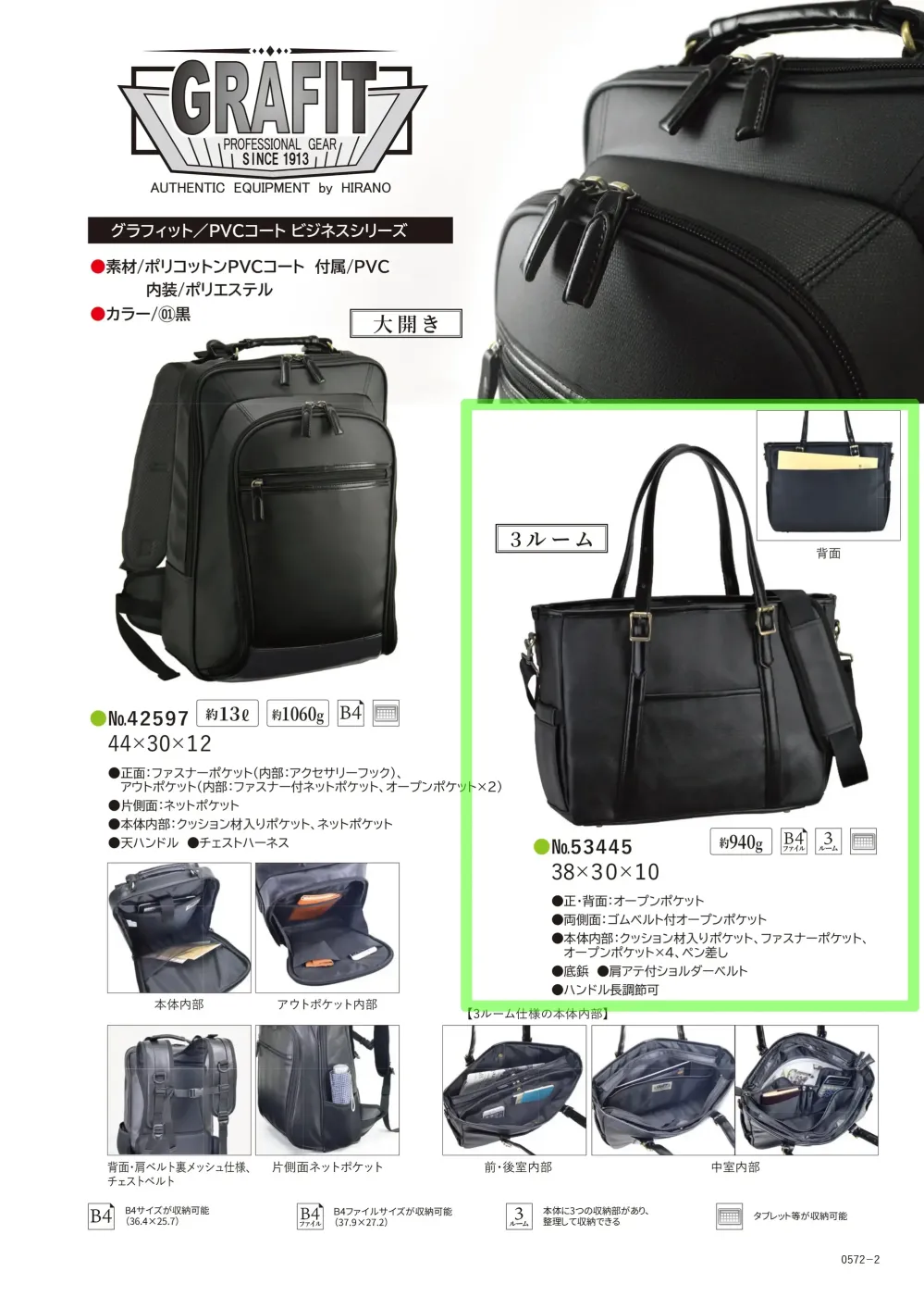 平野 53445 グラフィット ビジネストートバッグ サイズ・スペック