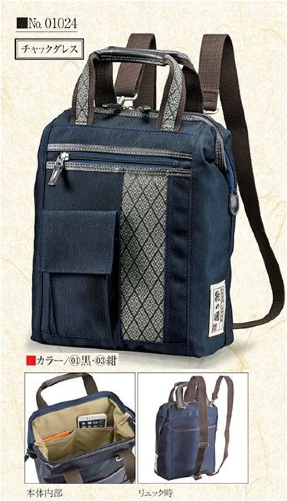 鞄の國 和柄帯 バッグ(豊岡製鞄) 平野 01024 作業着・ワーキングユニフォームの専門店 作業服JP