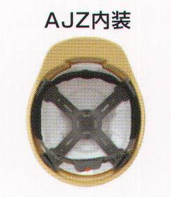 セキュリティウェア ヘルメット スターライト AJZN AJZ内装一式 作業服JP
