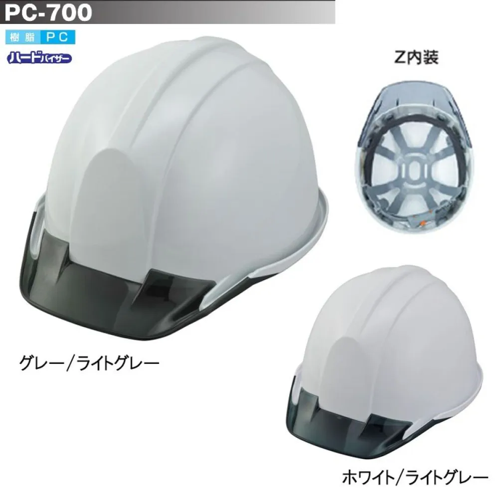 PC-700Z型ヘルメット(ライナー付/Z内装)(フェイスシールド無し