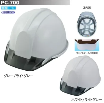 セキュリティウェア ヘルメット スターライト FC-701Z PC-701Z型ヘルメット(ライナー付／Z内装)(フェイスシールド付) 作業服JP