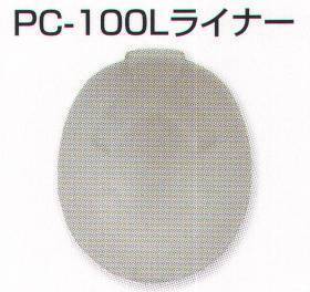 セキュリティウェア ヘルメット スターライト PC-100L-L PC-100Lライナー 作業服JP