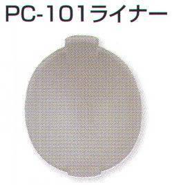 セキュリティウェア ヘルメット スターライト PC-101-L PC-101ライナー 作業服JP