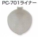 スターライト PC-701-L PC-701ライナー 衝撃吸収ライナー※この商品はご注文後のキャンセル、返品及び交換は出来ませんのでご注意下さい。※なお、この商品のお支払方法は、先振込（代金引換以外）にて承り、ご入金確認後の手配となります。