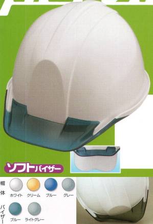 SS-701M型Sタイプヘルメット（ライナー付/フェイスシールド付）