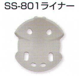 セキュリティウェア ヘルメット スターライト SS-801-L SS-801ライナー 作業服JP