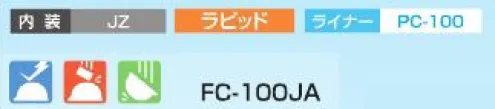 スターライト FC-100JA PC-100型ヘルメット(ライナー付/JZ内装) 100シリーズの最上位機種。※この商品はご注文後のキャンセル、返品及び交換は出来ませんのでご注意ください。※なお、この商品のお支払方法は、前払いにて承り、ご入金確認後の手配となります。 サイズ／スペック