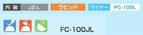 スターライト FC-100JL PC-100L型ヘルメット(ライナー付/JZL内装)(大型:64cm) 100シリーズの大型(64cm)対応機種。※この商品はご注文後のキャンセル、返品及び交換は出来ませんのでご注意ください。※なお、この商品のお支払方法は、前払いにて承り、ご入金確認後の手配となります。 サイズ／スペック