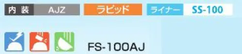 スターライト FS-100AJ SS-100型ヘルメット(ライナー付/AJZ内装) 100シリーズのベストセラー機種。※この商品はご注文後のキャンセル、返品及び交換は出来ませんのでご注意ください。※なお、この商品のお支払方法は、前払いにて承り、ご入金確認後の手配となります。 サイズ／スペック