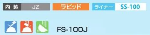 スターライト FS-100J SS-100型ヘルメット(ライナー付/JZ内装) 100シリーズのベストセラー機種。※この商品はご注文後のキャンセル、返品及び交換は出来ませんのでご注意ください。※なお、この商品のお支払方法は、前払いにて承り、ご入金確認後の手配となります。 サイズ／スペック