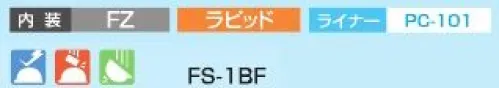 スターライト FS-1BF SS-101型ヘルメット(ライナー付/FZ内装) MPタイプの代表的機種。防災用に最適。※この商品はご注文後のキャンセル、返品及び交換は出来ませんのでご注意ください。※なお、この商品のお支払方法は、前払いにて承り、ご入金確認後の手配となります。 サイズ／スペック