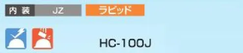 スターライト HC-100J PC-100型ヘルメット(ライナー無し/JZ内装) 100シリーズの最上位機種。※この商品はご注文後のキャンセル、返品及び交換は出来ませんのでご注意ください。※なお、この商品のお支払方法は、前払いにて承り、ご入金確認後の手配となります。 サイズ／スペック