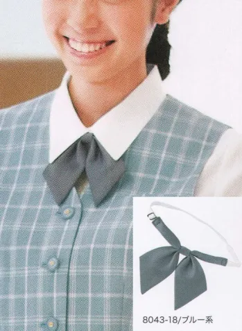 オフィスウェア リボン・タイ・アスコット ハネクトーン 8043-18 リボンタイ（ジンメ） 事務服JP