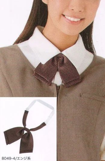 オフィスウェア リボン・タイ・アスコット ハネクトーン 8049-4 リボンタイ（小柄） 事務服JP