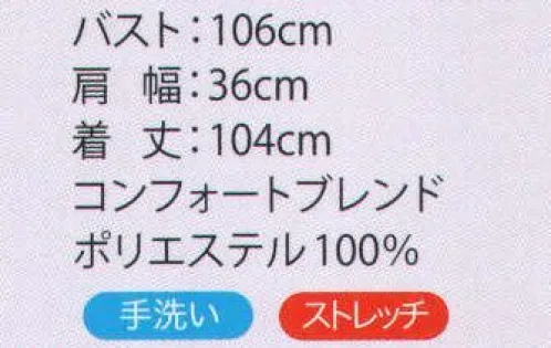 ハネクトーン 22824 マタニティウェア プレママ向けのカウンタービズ・ウエア。マタニティ中も、今まで同様のユニフォームで、快適に働きたい！そんな女性たちの声にお応えしました。体型の変化に対応しながら、お腹をやさしくカバーします。背面のヒモでウエストを調整できます。※この商品は旧品番「22727」になります。 サイズ／スペック