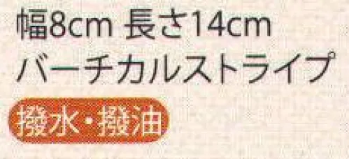 ハネクトーン 33032 アスコットタイ すっきりと整った首元で、格式ある印象を与えるアスコットタイ。セレモニーシーンを演出するネックウェア。おごそかな雰囲気を大切にしたグレイッシュなトーンの中でも、ほのかに彩りを感じさせるラインナップです。参列者との明快な区別がつき、スタッフの信頼感を高めることにもつながります。 サイズ／スペック