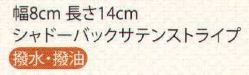 ハネクトーン 33036 アスコットタイ すっきりと整った首元で、格式ある印象を与えるアスコットタイ。セレモニーシーンを演出するネックウェア。おごそかな雰囲気を大切にしたグレイッシュなトーンの中でも、ほのかに彩りを感じさせるラインナップです。参列者との明快な区別がつき、スタッフの信頼感を高めることにもつながります。 サイズ／スペック