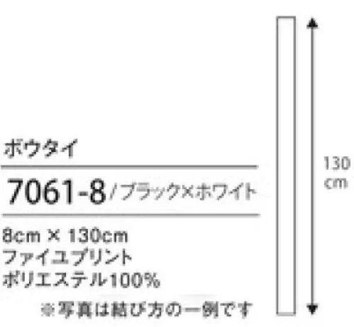 ハネクトーン 7061-8 ボウタイ プラスワンポイントの華やぎ サイズ／スペック