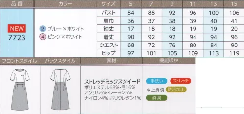 ハネクトーン 7723 ワンピース（バイカラー） 華やかな美しさと、快適な着心地を追及ホワイト×パステルカラーがやさしいニュアンス軽くやわらかな質感が心地よい上質のツイード素材。程よいストレッチ性があり動きやすいのも魅力です。上品で華やかなワンピースなら、やさしい印象のおもてなしスタイルに。やさしく華やかなスイートピンクの好感装う人の気持ちを高める、華やかなスイートピンク。しなやかに女性らしく、洗練された印象を引き立てます。至福のくつろぎを演出するライトブルーのさわやかさ心まで癒してくれるライトブルーのさわやかな装い。ホワイトとのコントラストが聡明な印象を際立てます。胸ポケットの内側には名札ループ付き。上身頃はニット素材。白でも安心の防汚加工を施した、着心地のよいニット素材ウェーブロンドビーニットを使用。「ストレッチミックスツイード」女性らしいやさしさをイメージした上品ツイード。ストレッチ性があり、軽くやわらかな着心地。幅広いシーンで好感をもたれるやさしい色合い。美しさと快適さを追求した上質素材です。「ウェーブロンドビーニット」ソフトな風合いのストレッチ素材。吸汗・速乾性があり快適な着心地。優れた制電性で不快な静電気を防止。手洗い可能で乾きも速い。化粧品汚れ対応、エスメニガードCoは、口紅、ファンデーション、リップグロスといった化粧品汚れがつきにくく、洗濯するときに落ちやすくした加工です。 サイズ／スペック