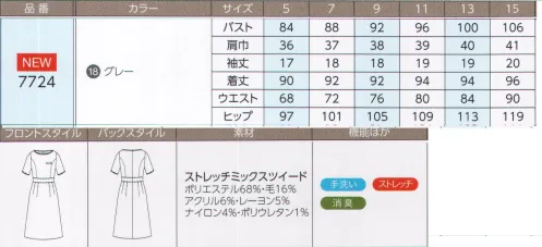 ハネクトーン 7724 ワンピース 華やかな美しさと、快適な着心地を追及落ち着いた表情のグレーは上品シックなイメージ落ち着きを醸し出すピュアグレーのエレガンス女子らしいやわらかな接客を引き立てる、ピュアグレーの上品シックなスタイリングが、お客様の信頼感を高めます。胸ポケットの内側には名札ループ付き。ストレッチツイード素材で、ラクに着られて動きやすい。「ストレッチミックスツイード」女性らしいやさしさをイメージした上品ツイード。ストレッチ性があり、軽くやわらかな着心地。幅広いシーンで好感をもたれるやさしい色合い。美しさと快適さを追求した上質素材です。 サイズ／スペック