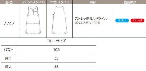 ハネクトーン 7747 チュニックワンピ アクティブに動けるのに洗練された美しいシルエットさっと1枚着るだけですっきり見えるベストタイプ頭からサッとかぶって着られて便利サイドからも着脱もできる、サイドファスナータイプ胸に名札ループ付き■ストレッチミルドツイル■ストレッチ性があり動きやすい・ウーリー糸を使用したふくらみ感のある素材・ストレッチ性があり、柔らかくしなやかな風合い サイズ／スペック