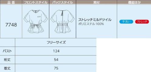 ハネクトーン 7748 チュニック 柔らかな印象をプラスするゆとりあるチュニックタイプゆったりシルエットで動きがラク後ろファスナー仕様で頭からはもちろん足もとからも着脱OK後ろファスナーの長めのスライダーもアクセントリボン使いでウエスト位置を調節可能■ストレッチミルドツイル■ストレッチ性があり動きやすい・ウーリー糸を使用したふくらみ感のある素材・ストレッチ性があり、柔らかくしなやかな風合い サイズ／スペック