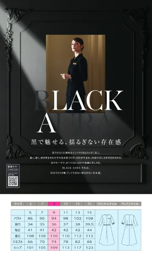 ハネクトーン 7749 ワンピース CounterBiz Plus+ 7749 ブラック ワンピース高級感と洗練された佇まいを演出するCounterBiz Plus+シリーズのブラックワンピース。再生ポリエステル素材「RENU®」を使用し、上質さとサステナビリティを両立。サテンの切り替えがアクセントとなり、凛とした女性らしさを引き立てます。特徴・上品な光沢を放つRENU®ダブルサテン素材を採用し、深みのあるブラックが美しさを際立たせる・サテンの切り替えデザインがウエストラインを引き締め、エレガントな印象に・ストレッチ性のある素材で快適な動作性を実現・左胸に名札ループ付きで受付・案内業務にも最適・シワになりにくく、長時間の着用でもきちんと感をキープ・信頼感と誠実さを演出する深い漆黒カラー仕様・品番:7749・カラー:ブラック・サイズ:5号・7号・9号・11号・13号・15号 サイズ／スペック