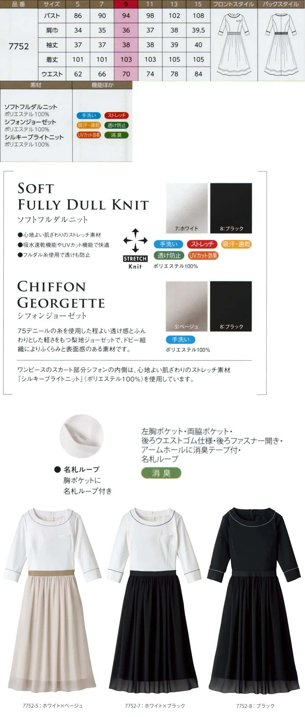 ハネクトーン 7752 ワンピース サイズ・スペック