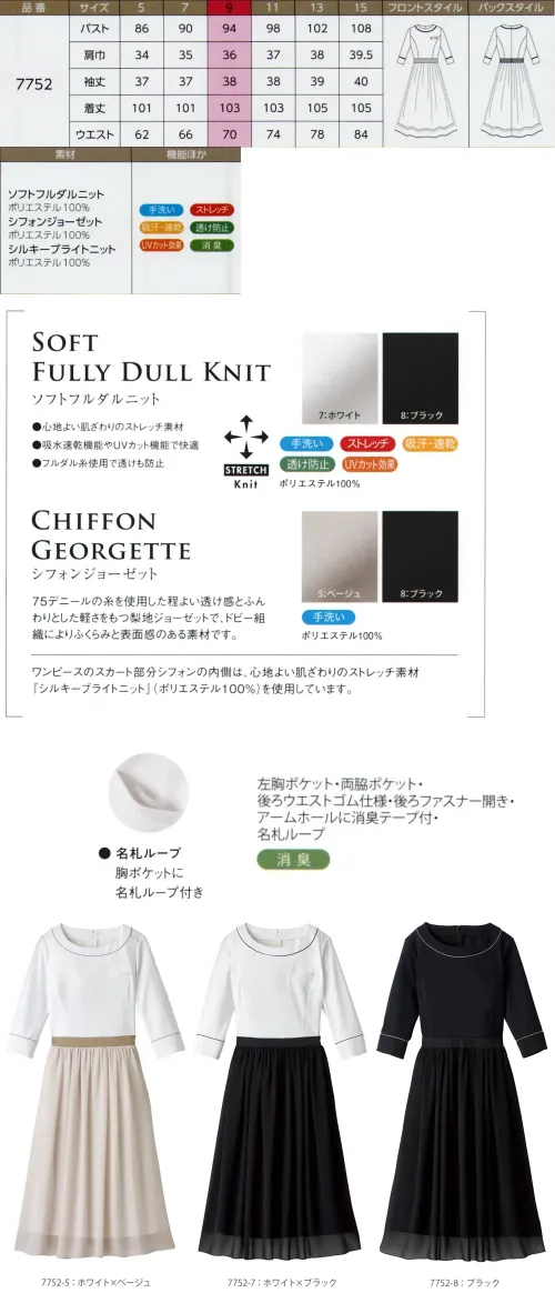 ハネクトーン 7752 ワンピース サイズ／スペック