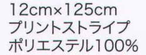 ハネクトーン 8018-8 ボウタイ プラスワンポイントの華やぎ サイズ／スペック