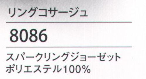 ハネクトーン 8086 リングコサージュ ほのかに光沢のあるシックなカラーのリングコサージュ。色や素材の違うスカーフに合わせてもおしゃれに決まります。※スカーフは別売りになります。※「6 ゴールド」は、販売を終了致しました。 サイズ表