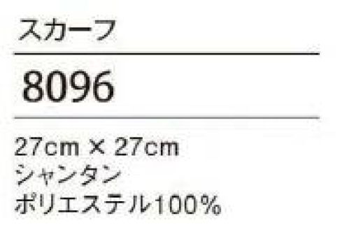 ハネクトーン 8096 スカーフ 衿もとに咲かせる華やかな彩りシックな色と上品な光沢感が魅力のシャンタン素材で顔周りを華やぎをPリング（別売り）に通すだけで手軽に華やかさアップ サイズ／スペック