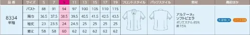 ハネクトーン 8334 ブラウス（半袖） しっとり、パウダータッチ。しっとり感のある肌ざわりがやさしい素材。紫外線から肌を守るUVカット効果、しっかり素材で安心感たっぷり。ロングセラーの定番素材です。※「6 クリーム」は、販売を終了致しました。 サイズ／スペック