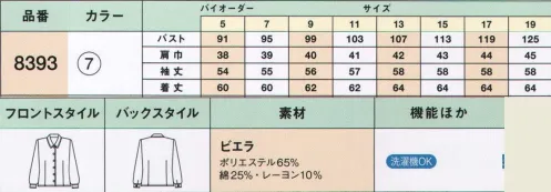 ハネクトーン 8393 ブラウス（長袖） 着用感に優れたベーシックな定番ブラウス。ナチュラルな表面感や繊細なルックスで、好感度大のブラウス。洗濯機で洗え、お手入れ簡単です。 サイズ／スペック