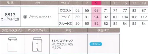 ハネクトーン 8813 スカート 清涼感のある千鳥格子で今年もクールビズを決める。※「トレリスチェック」～通気性の良いメッシュに繊細なチェック柄をアレンジした、爽やかなイメージの素材。ウールとポリエステルを混紡した強撚糸を使用することで、肌ざわりもすっきりとドライ。家庭での手洗いができ、取り扱いも簡単。汚れやすい夏のシーズンに好適です。※「2ブルー×ブラック」は、販売を終了致しました。 サイズ／スペック