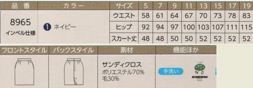 ハネクトーン 8965 スカート（ショート丈） 都会的なダークトーンにナチュラルな風合いをプラス。シャープでありながら、目にやさしい仕立て映えのする高品質素材。ニュアンスのあるシャンブレー効果で、グレード感もアップ。 カルチャーセンター、病院受付・事務やレンタカー＆自動車販売など、落ち着いた信頼感を求められるワークシーンにおすすめです。※「5 ブラウン」は、販売を終了致しました。 サイズ／スペック