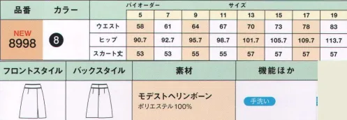 ハネクトーン 8998 スカート 細かい織りがマニッシュな印象。スタンダードテイストの素材。極細かいヘリンボーン織で、質感はありつつも柄は控えめなので、マニッシュさと女性らしい優しさを同時に感じさせます。さらりとした肌ざわりが心地良い、スタンダードな安定感のある素材です。 品格と信頼を求められる、銀行、クレジット会社、保険会社、共済・協同組合、商社、不動産業、弁護士事務所などに。 サイズ／スペック